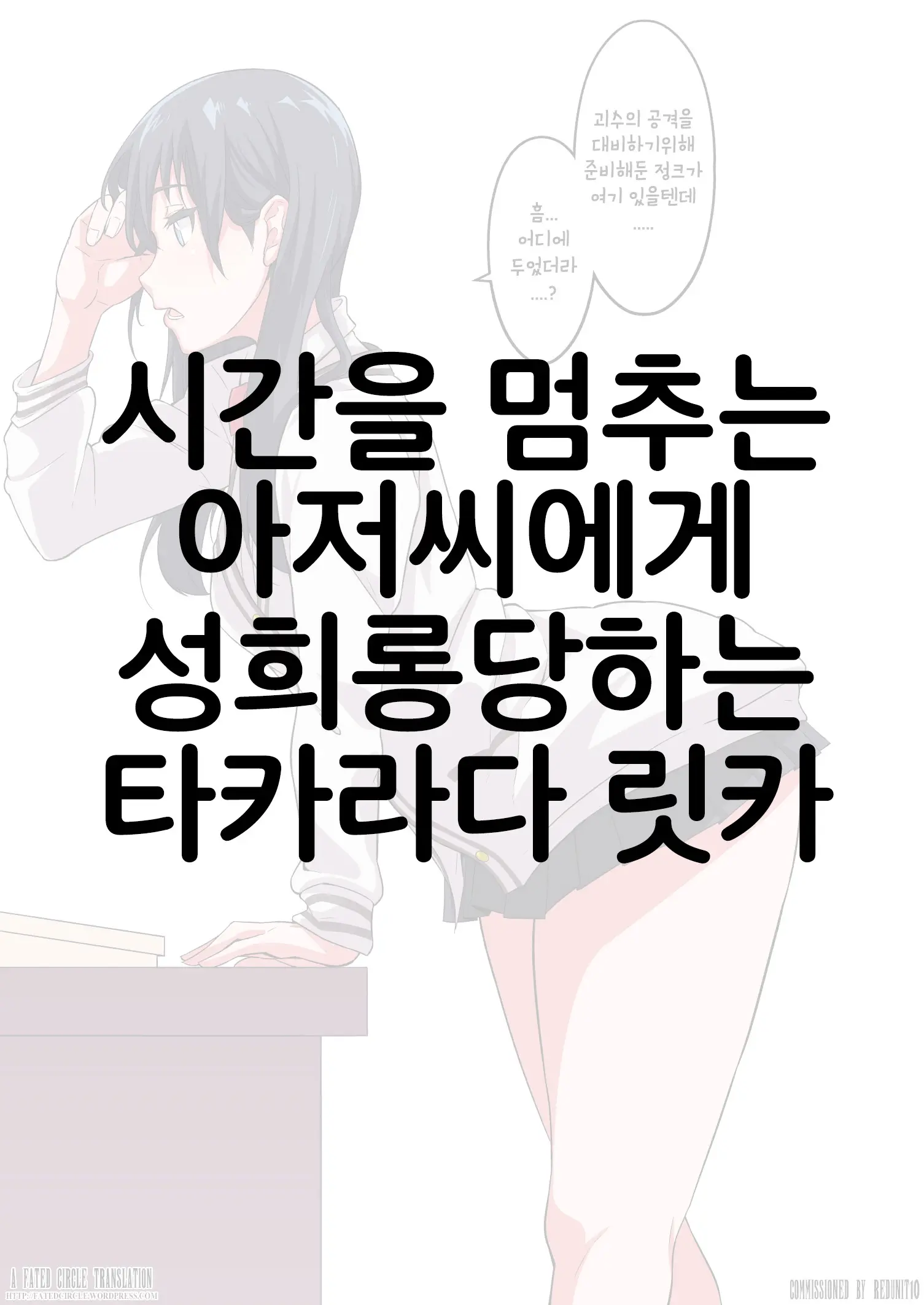 Tokidome Oji-San Ni Sekuhara Sareru Takarada Rikka